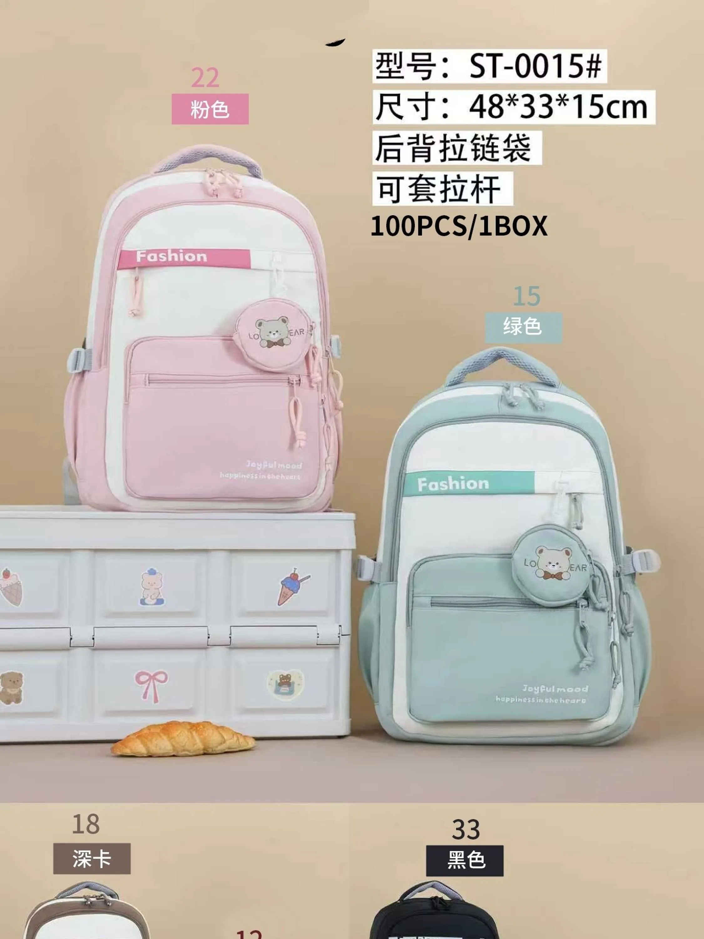 Mochila menina e menino（0015）